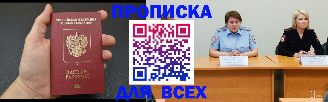прописка законно в Кудымкаре